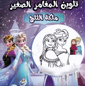 Librairie Bouarroudj - MY COLORING BOOK BASMA